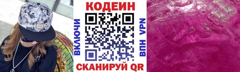 Кодеин Purple Drank  Купить закладки  Красногорск 